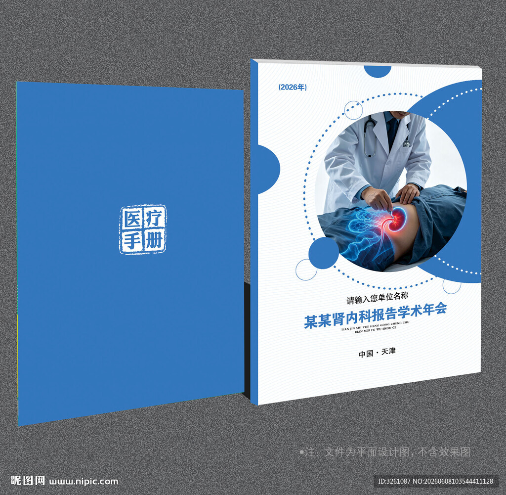 肾内科封面