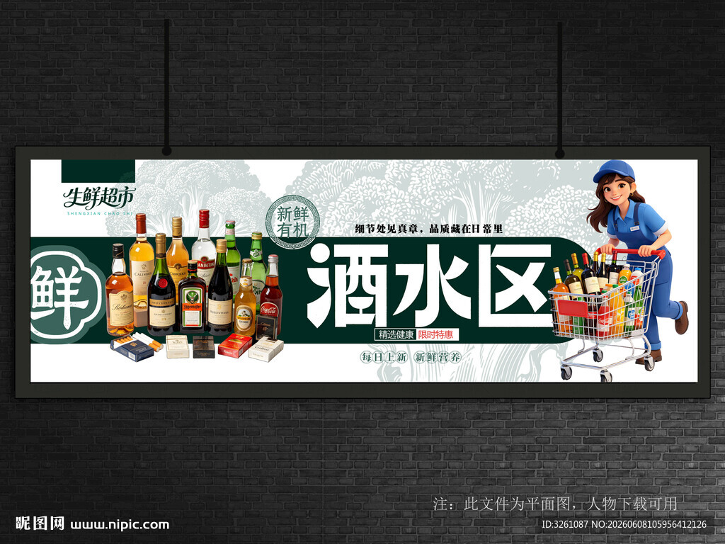 超市酒水区