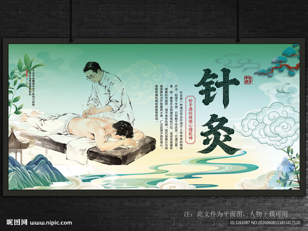 针灸