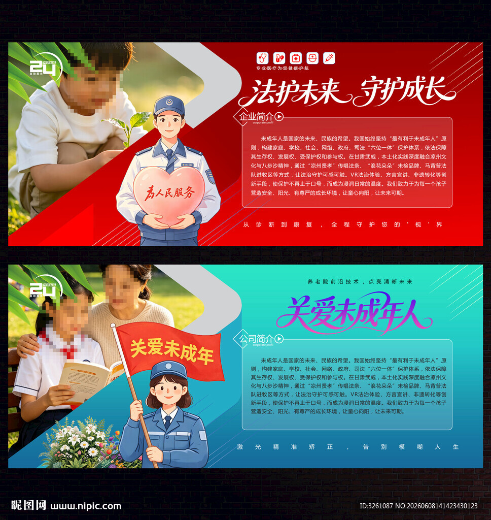 关爱未成年人