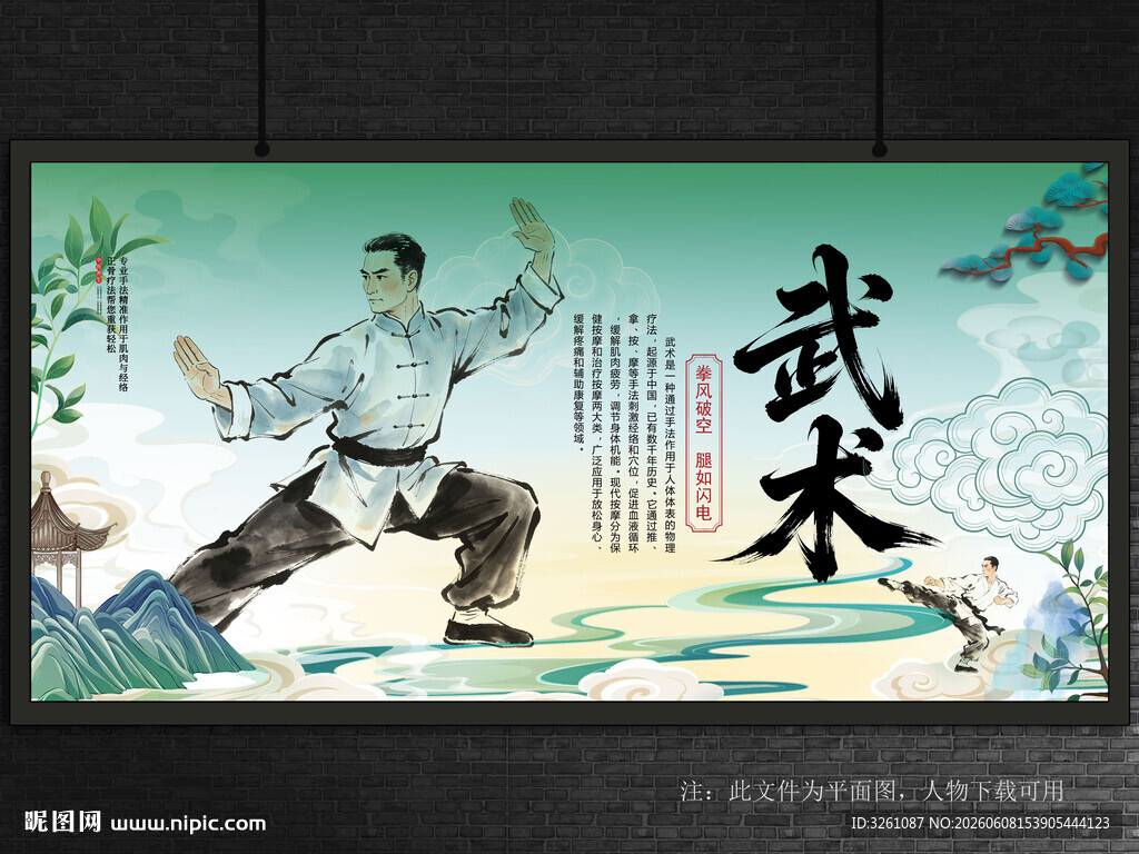 武术展板