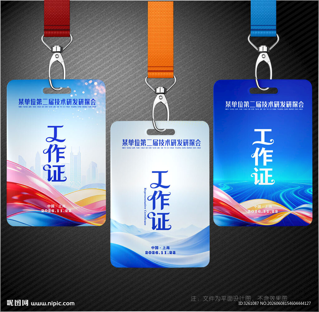 工作证