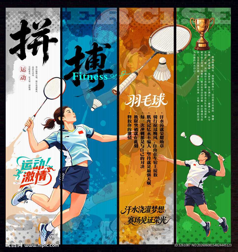 羽毛球