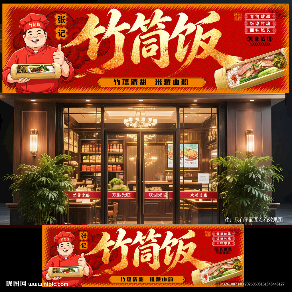 竹筒饭
