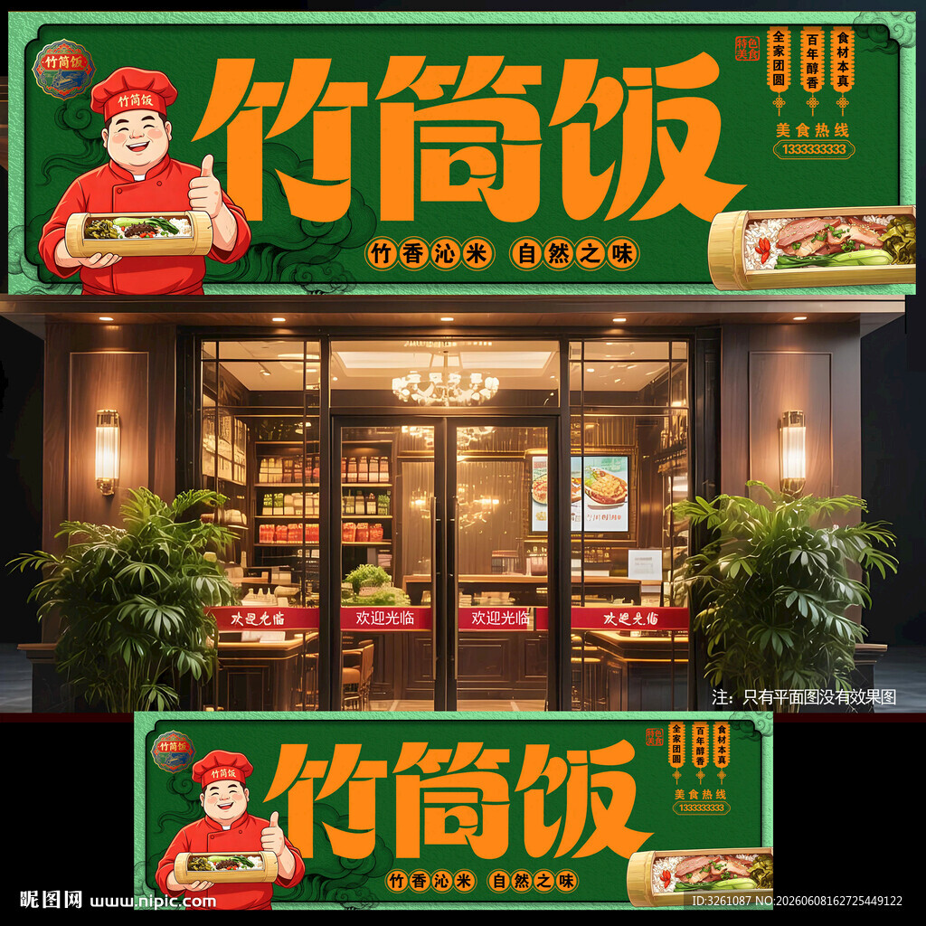 竹筒饭