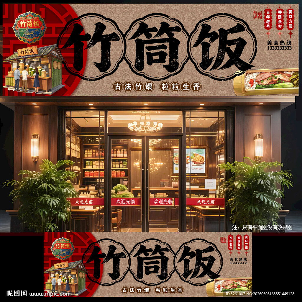 竹筒饭