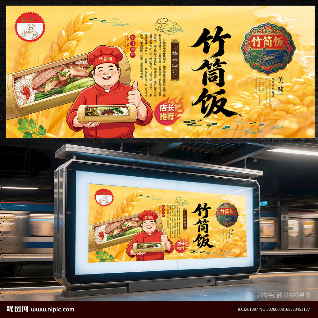 竹筒饭