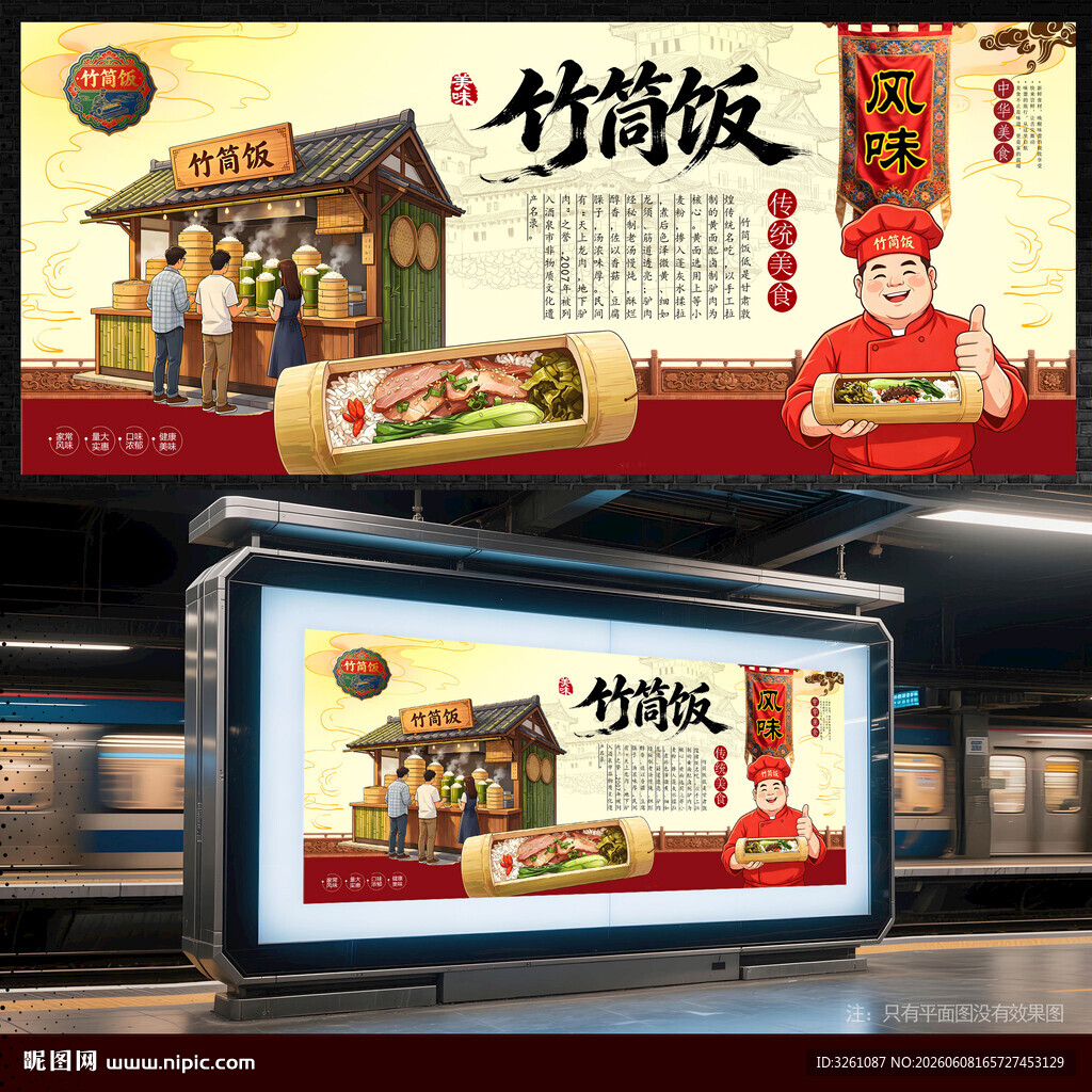 竹筒饭