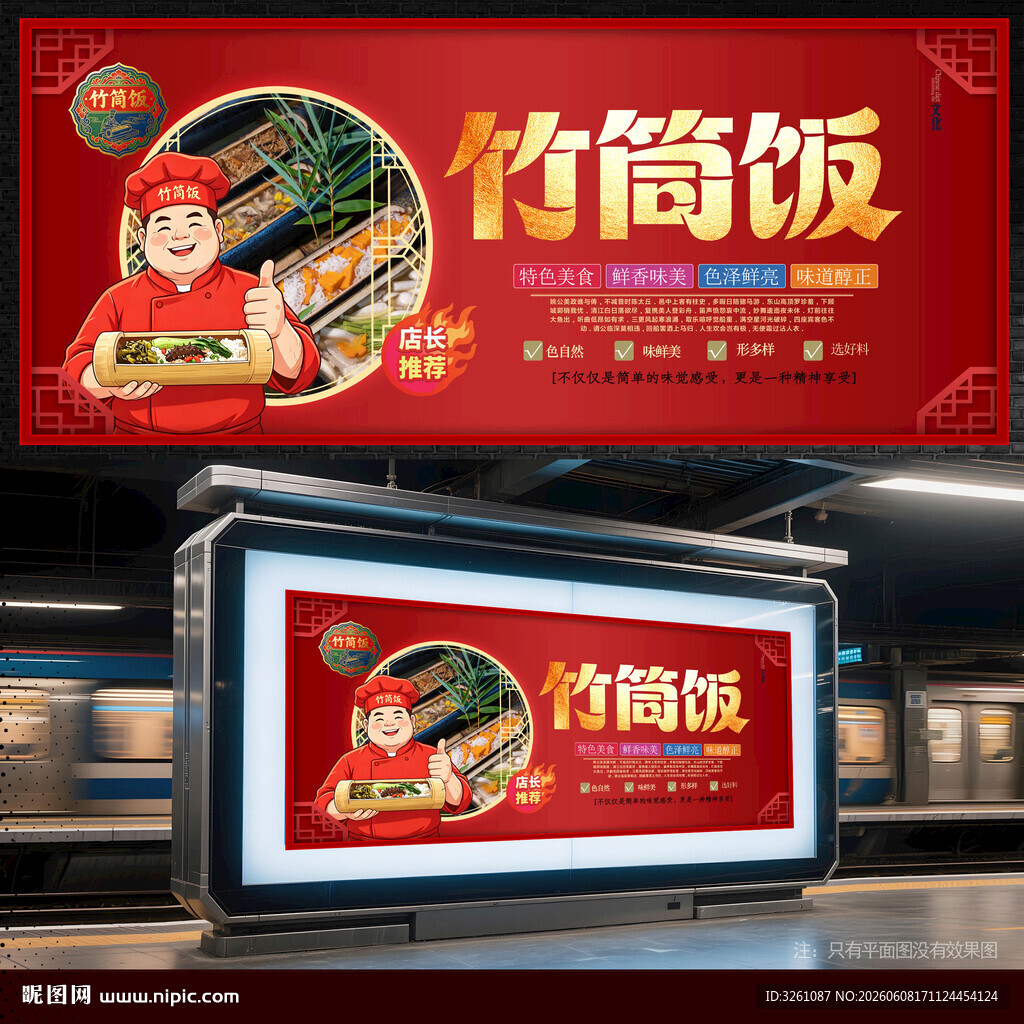 竹筒饭