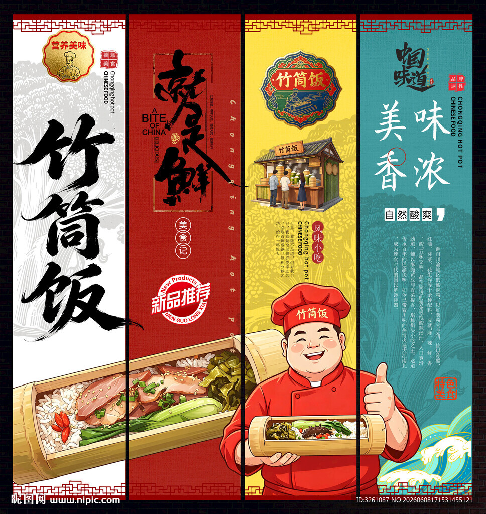 竹筒饭