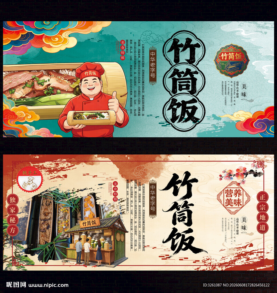 竹筒饭