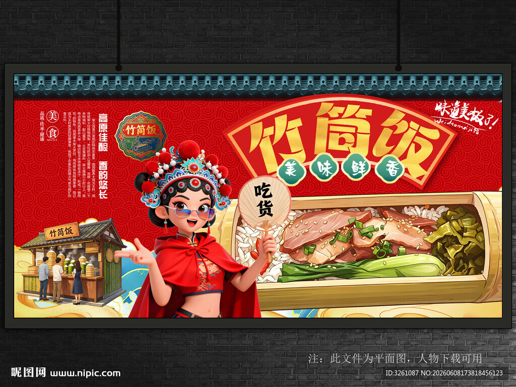 竹筒饭