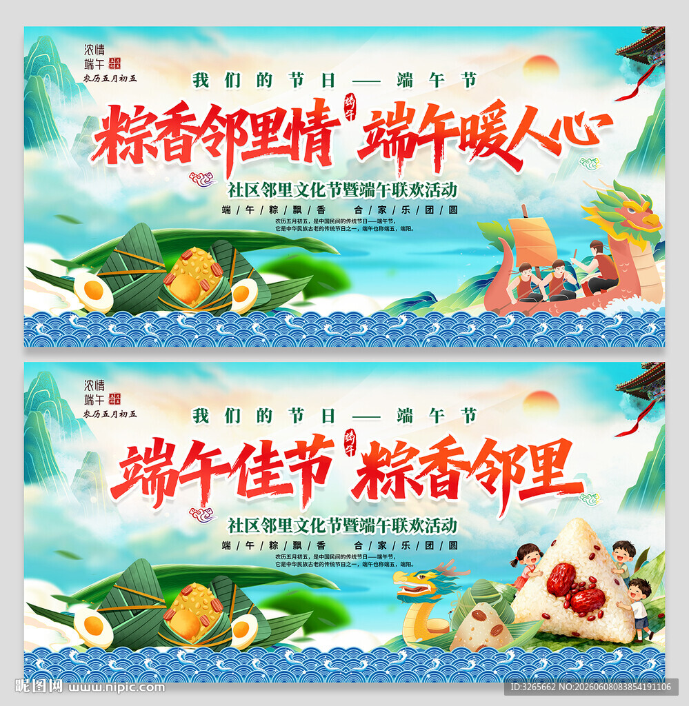 端午节舞台背景展板图片