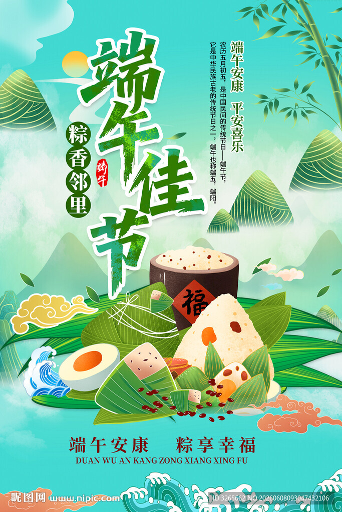 端午佳节