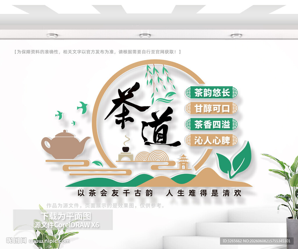 茶道文化墙