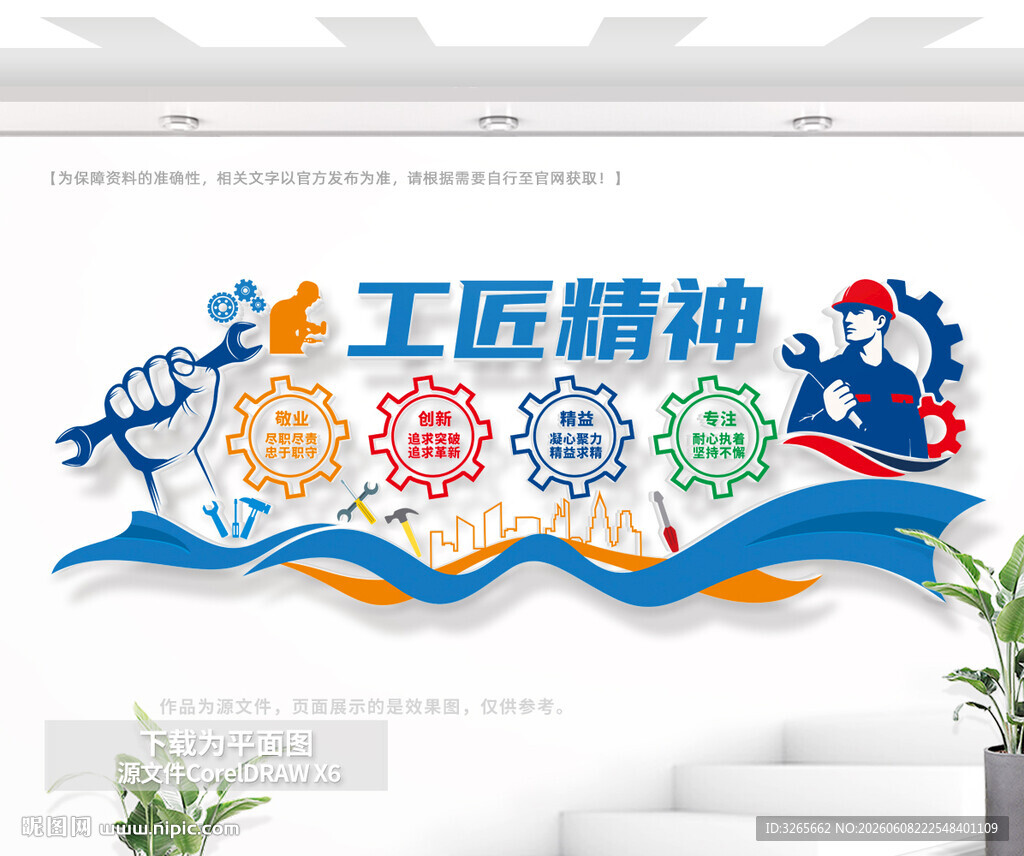 工匠精神文化墙