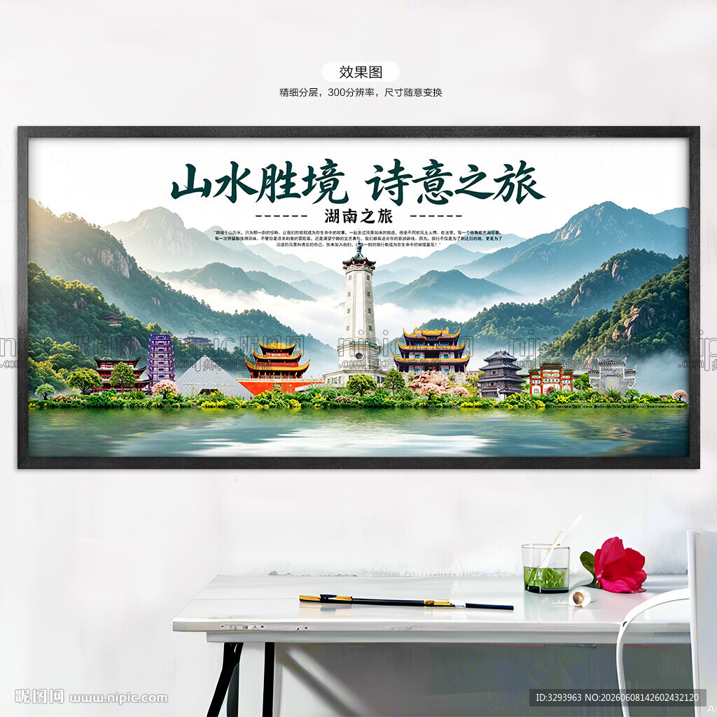 湖南旅游