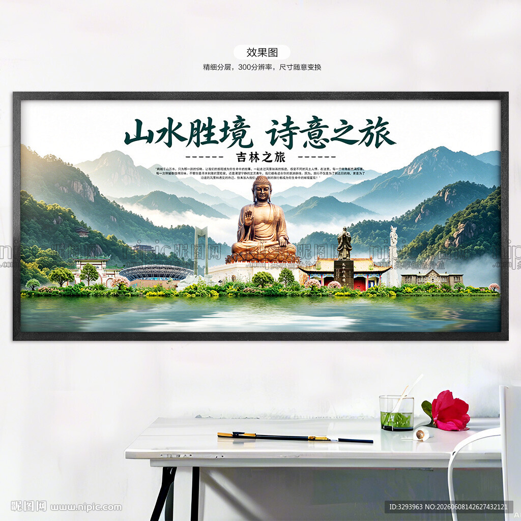 吉林旅游