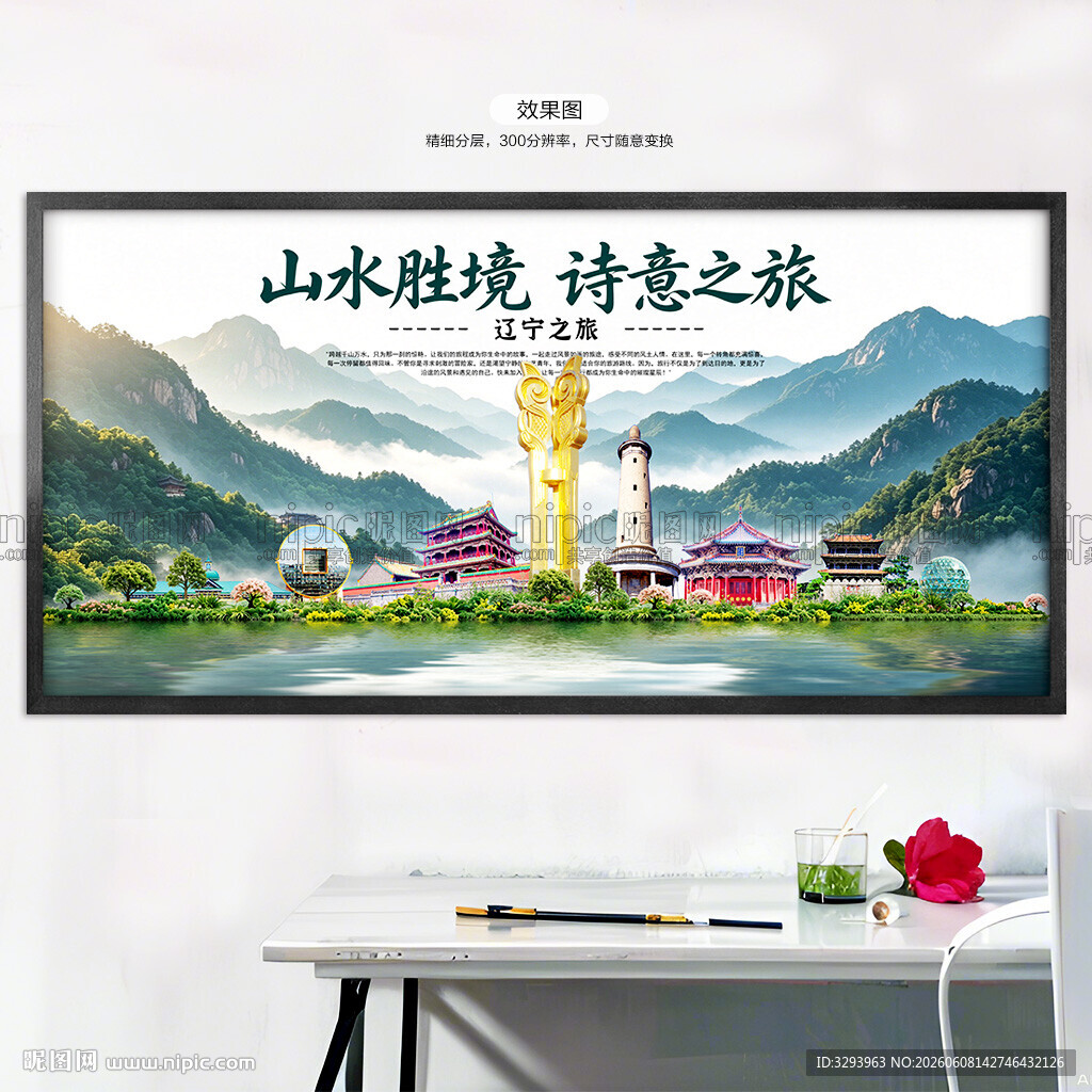 辽宁旅游
