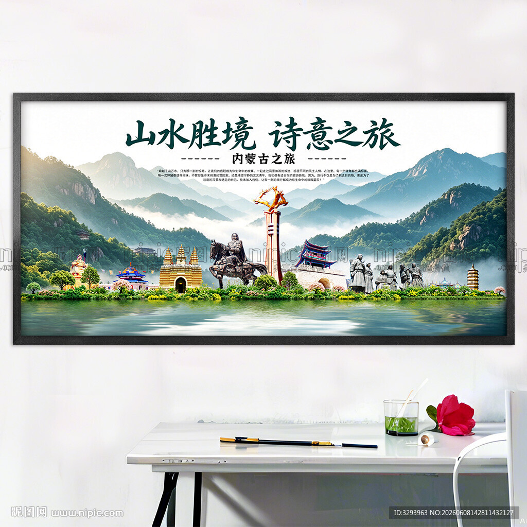 内蒙古旅游