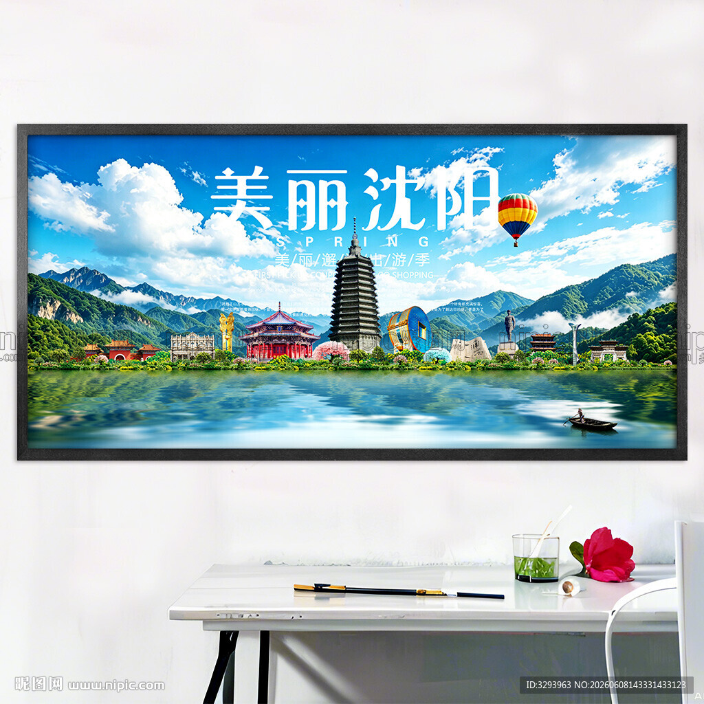 沈阳旅游