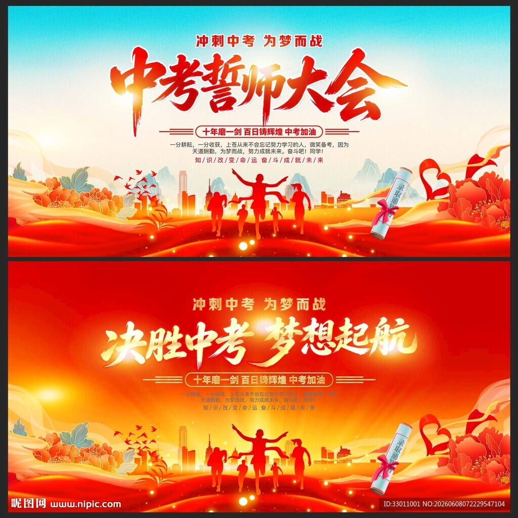 中考
