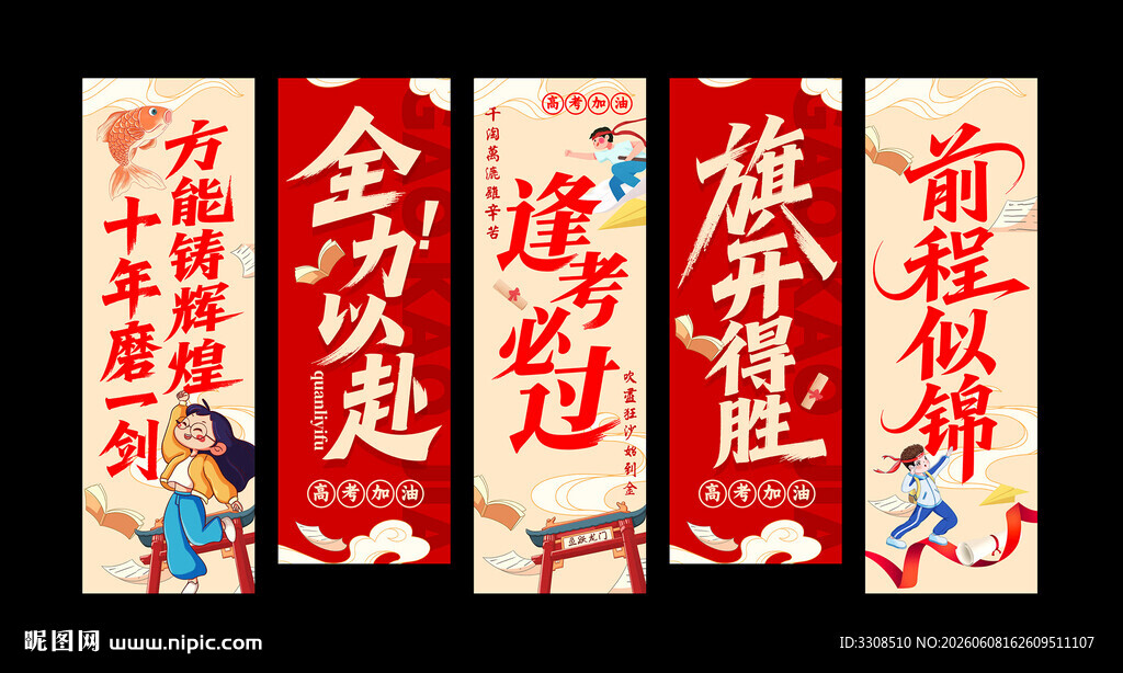 高考