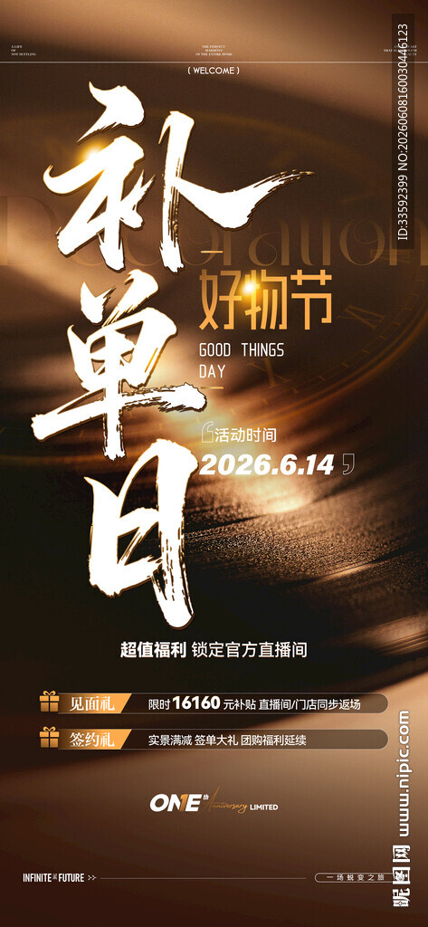 黑金 大字报