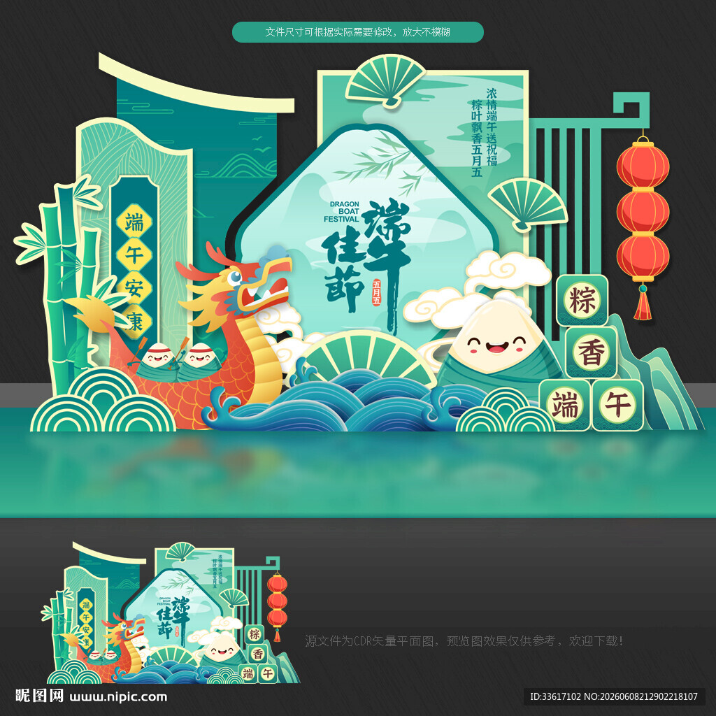 端午节美陈