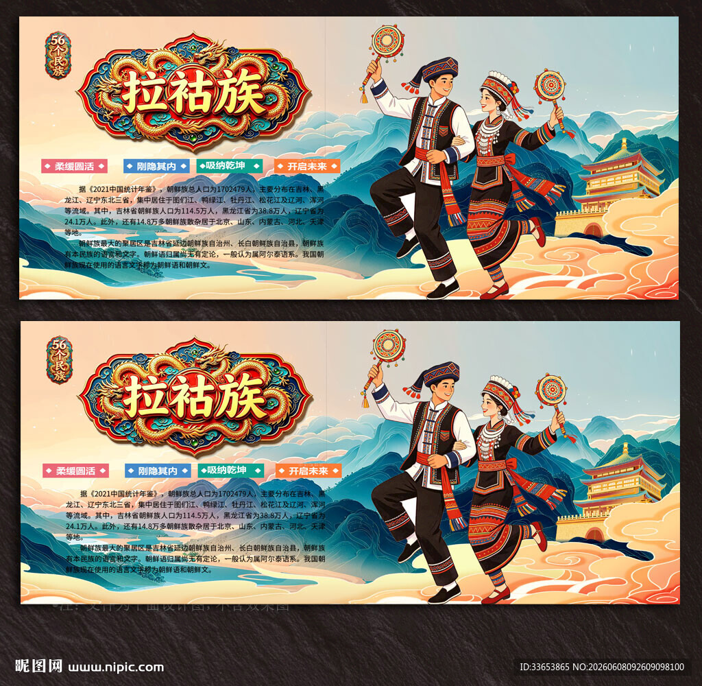 拉祜族