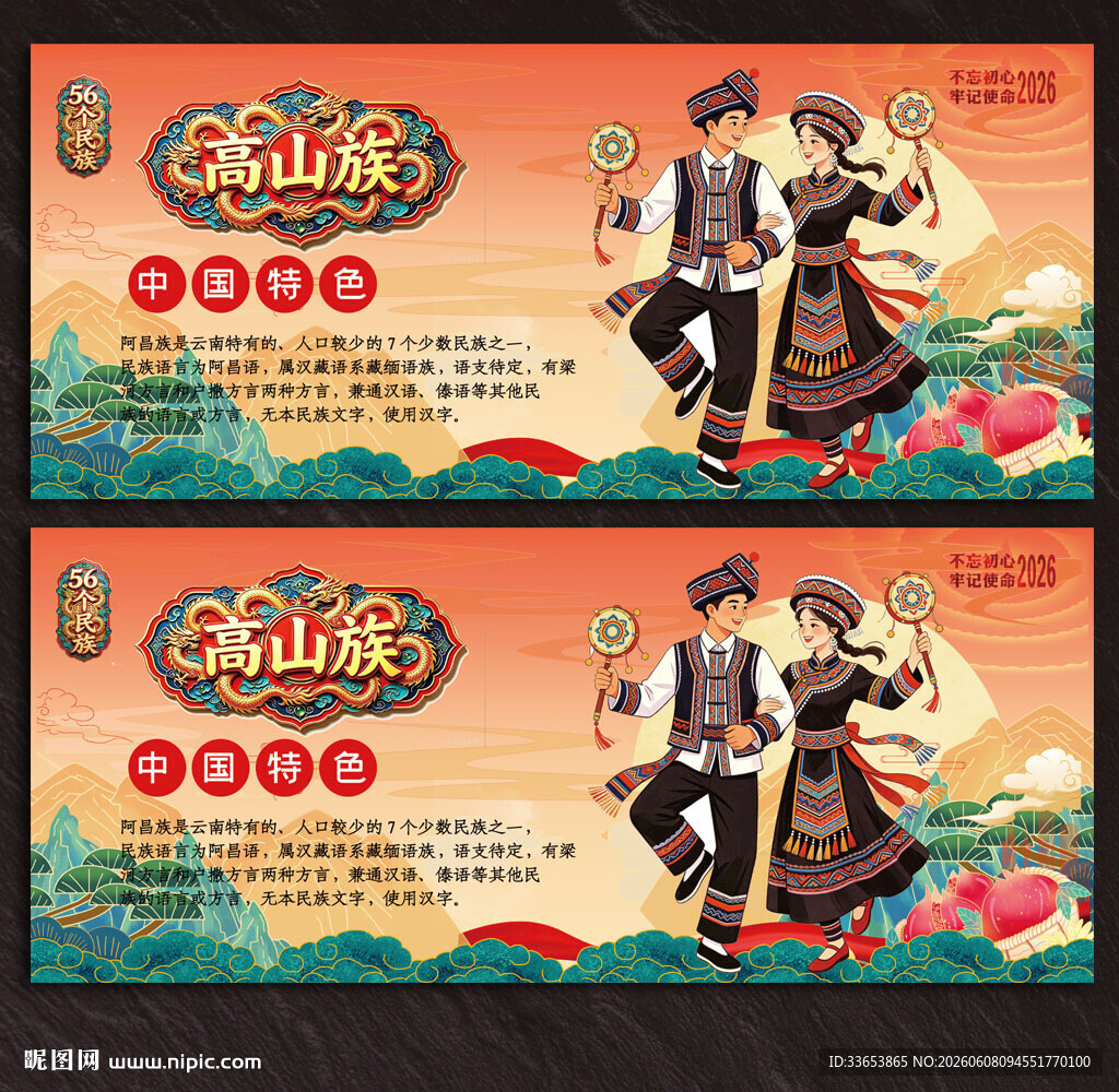 高山族