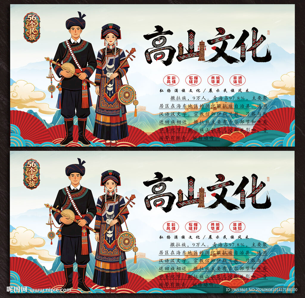 高山族
