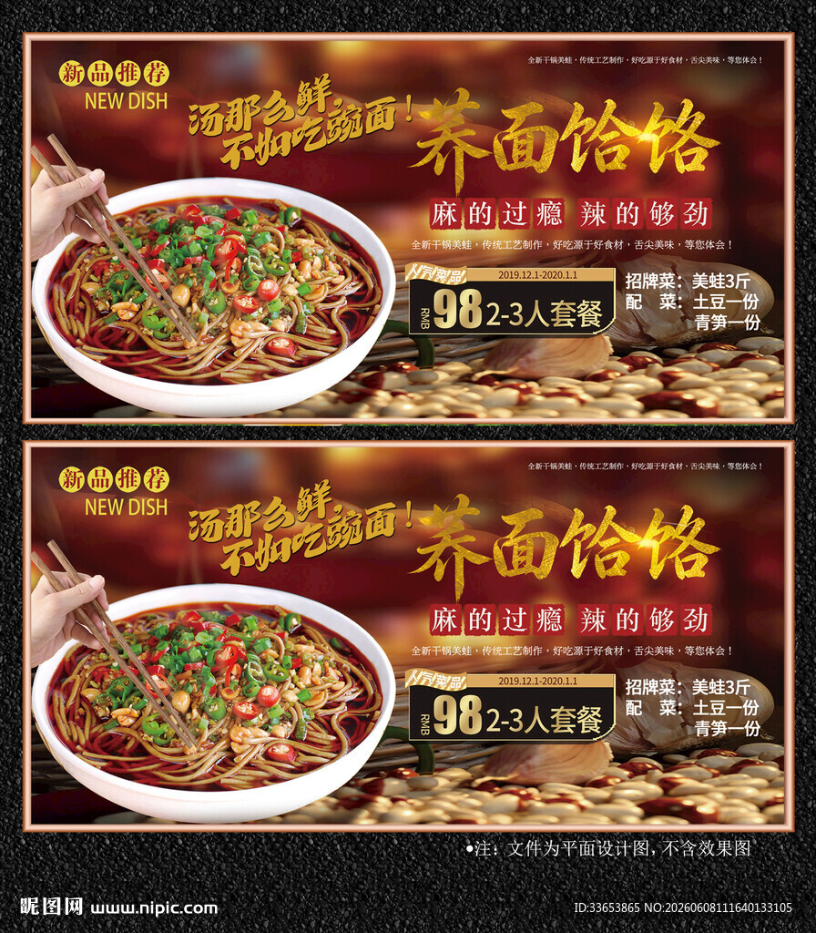 荞面饸饹