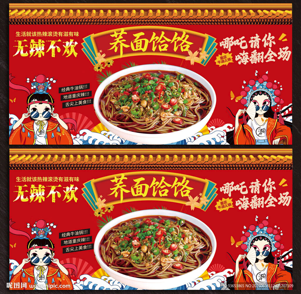 荞面饸饹