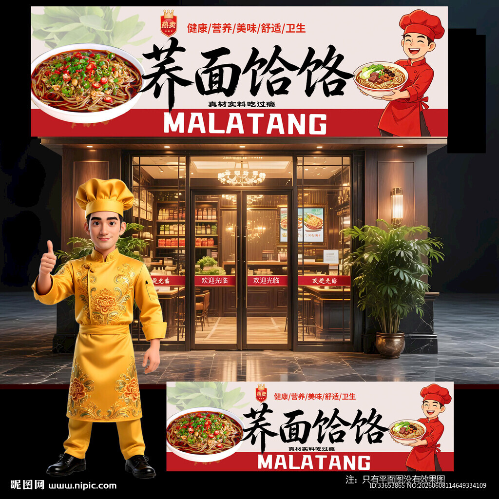 荞面饸饹门头