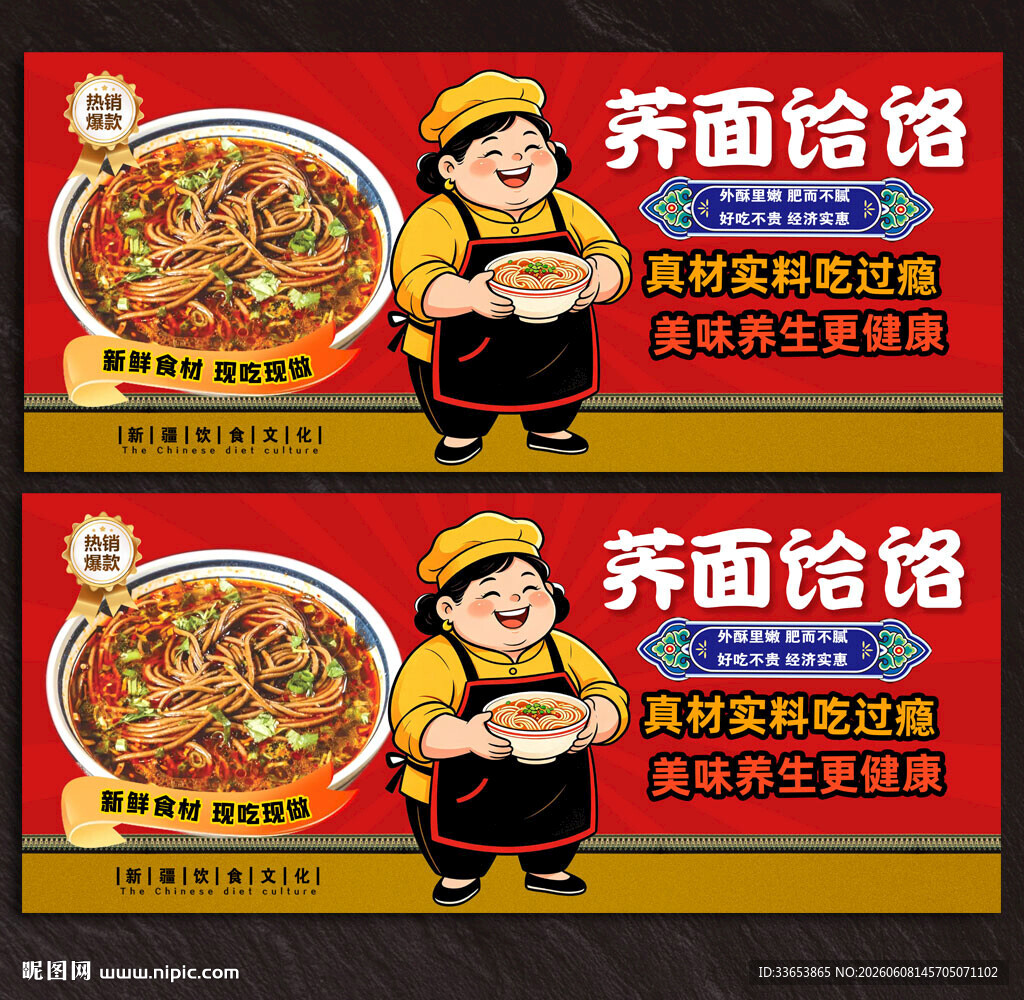 荞面饸饹