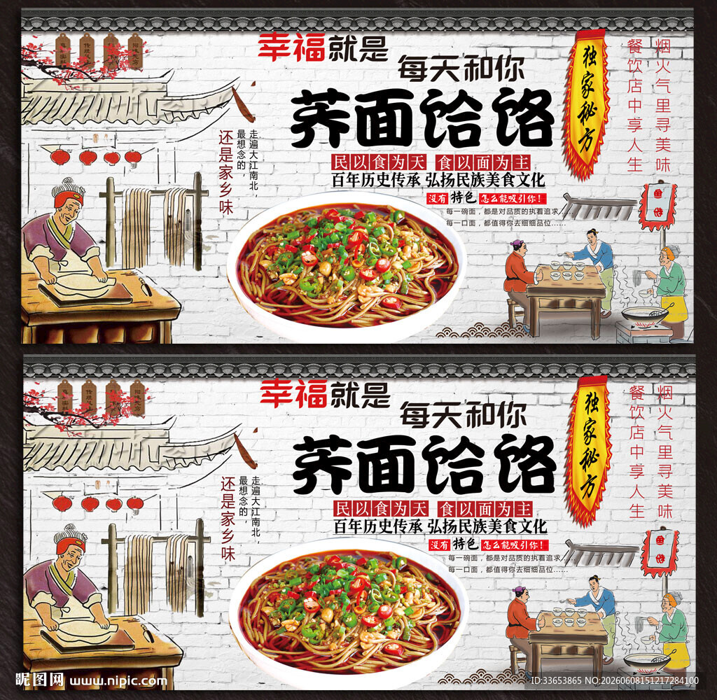 荞面饸饹