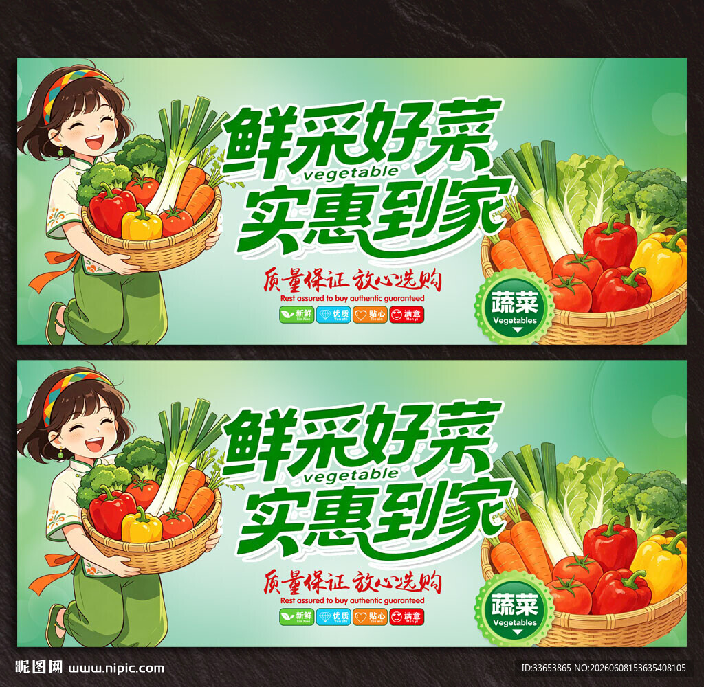 蔬菜店海报