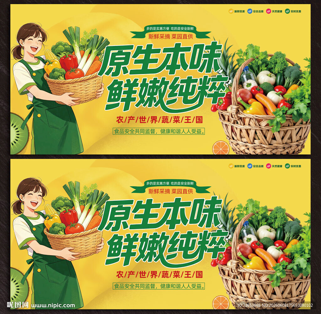 蔬菜店海报