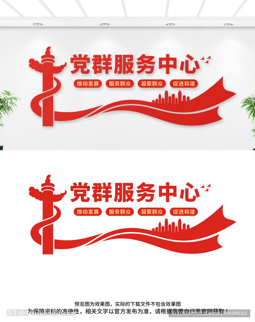 党群服务中心文化墙