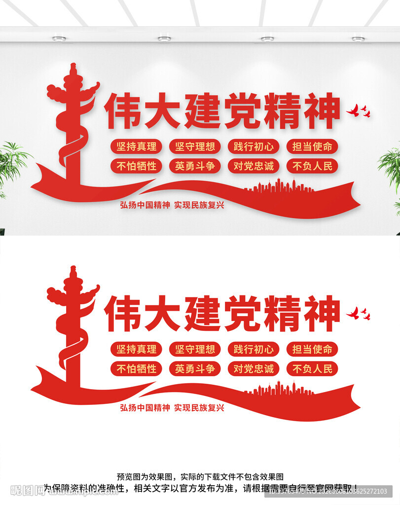 伟大建党精神文化墙