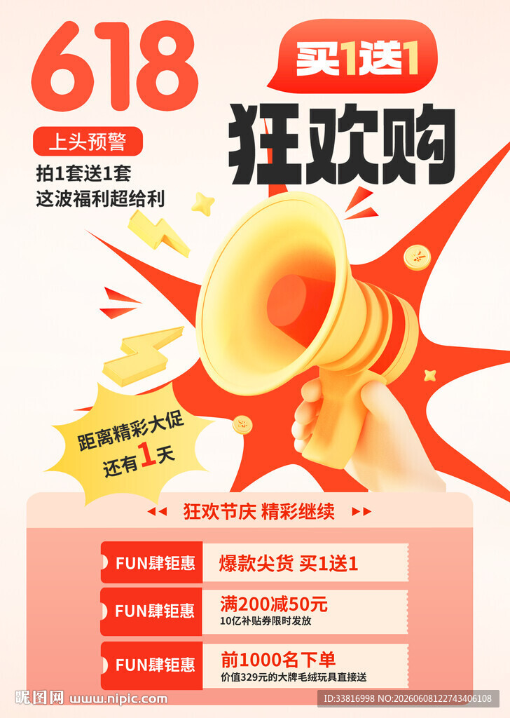618促销活动海报