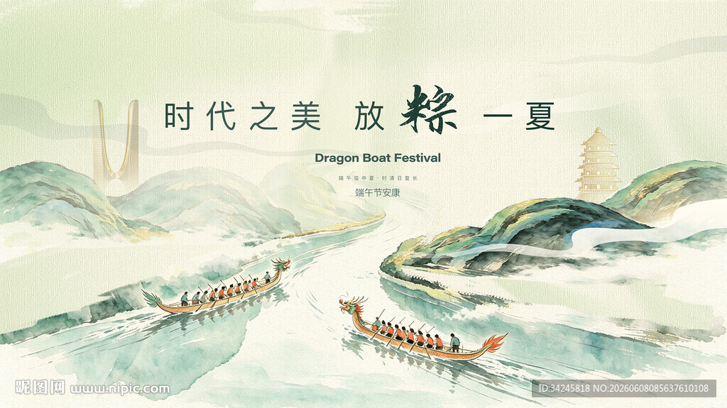 端午节海报