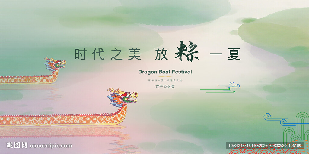 端午节海报