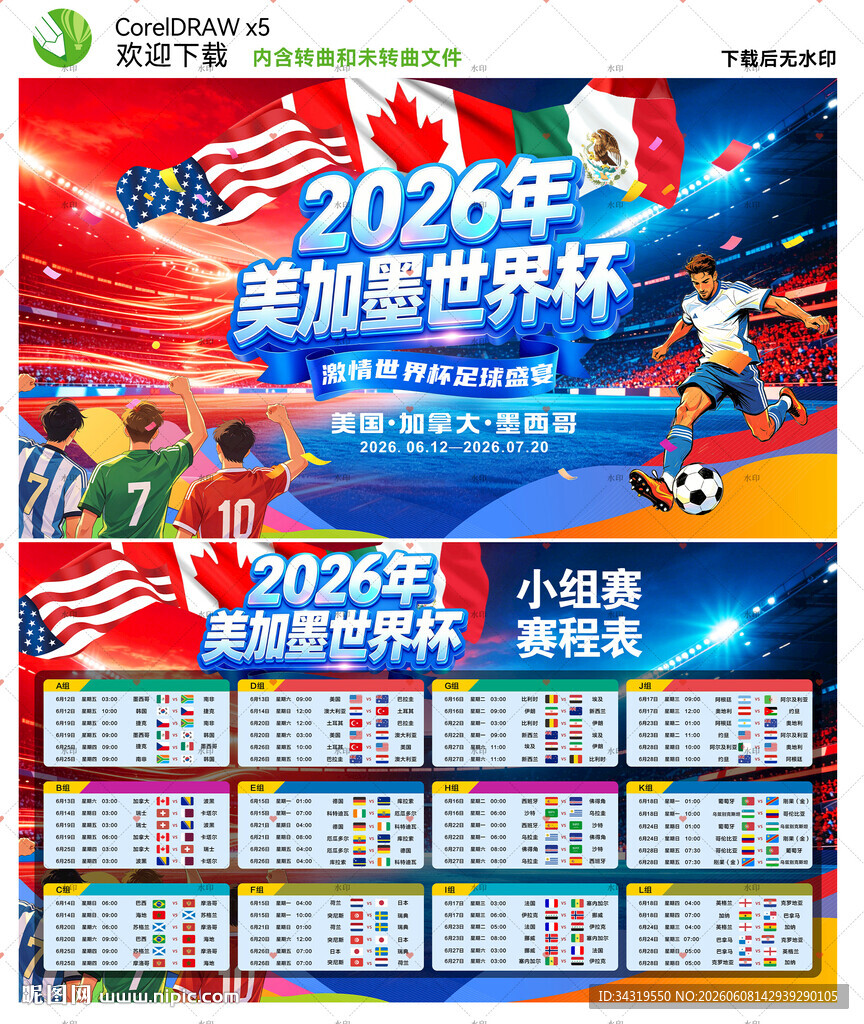 美加墨世界杯