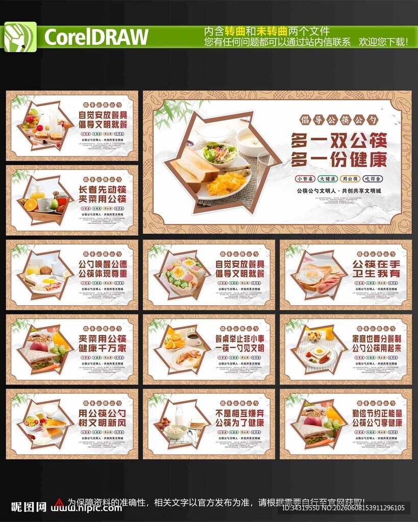 公筷公勺