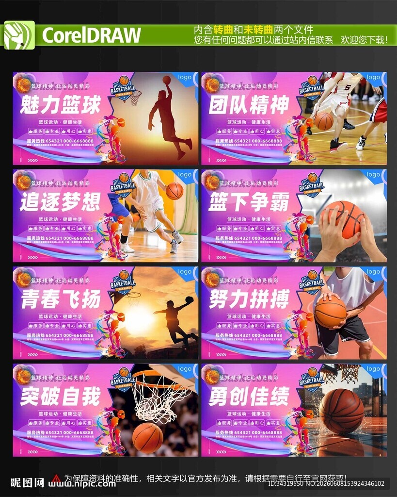 篮球海报