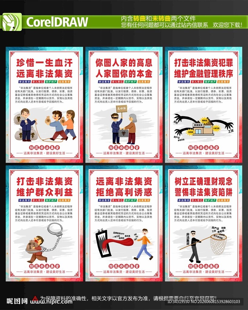 非法集资