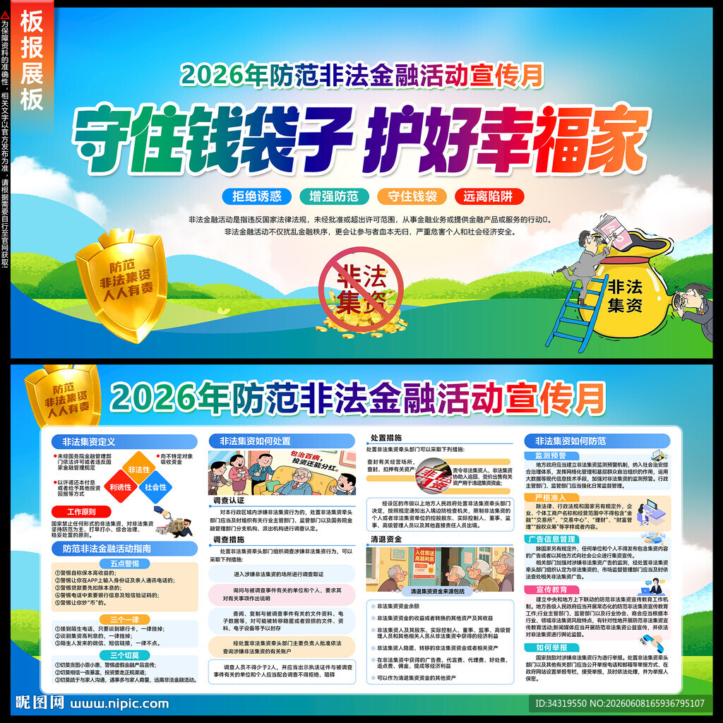 守住钱袋子 护好幸福家