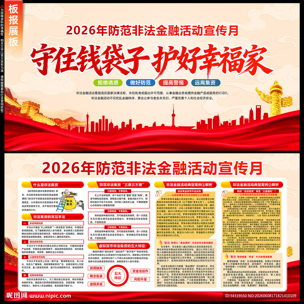2026年防范非法金融活动宣传